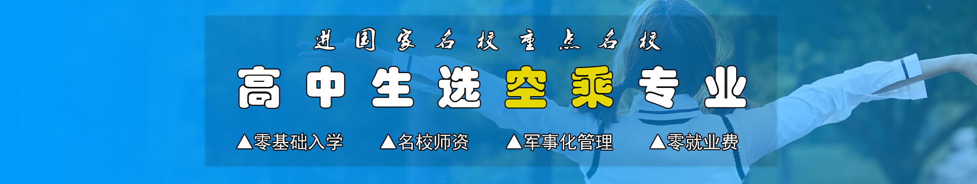 长春空乘艺考培训学校有哪些