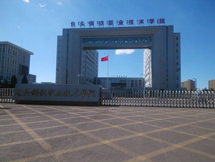 ��ͷְҵ����ѧԺ��������ѧԺ