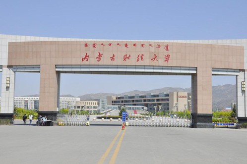 ���ɹŲƾ���ѧ��������ѧԺ(���˸߿� ���� �Կ�)