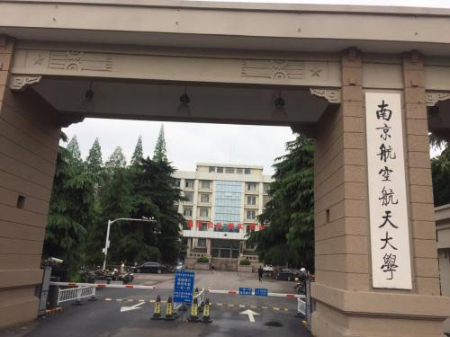 南京航空航天大学继续教育学院(成人函授 自考本科)【视频】