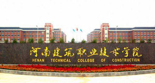 河南建筑职业技术学院继续教育学院(函授专升本)【视频】