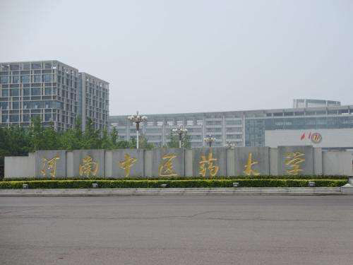 河南中医药大学继续教育学院【自学考试专升本】