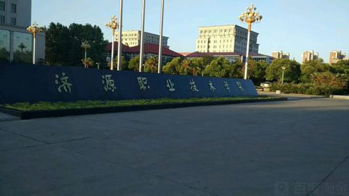 济源职业技术学院继续教育学院(成人继续教育 网络教育)