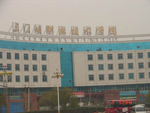 ����Ͽְҵ����ѧԺ��������ѧԺ�����˸߿���ר�����ơ�