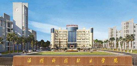 ���ݿƼ�ְҵѧԺ��������ѧԺ�����˸߿�ѧ����