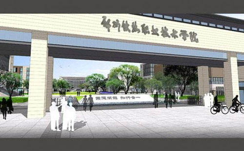 郑州铁路职业技术学院继续教育学院(成考大专升本科)【视频】