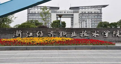 �㽭����ְҵ����ѧԺ��������ѧԺ����ѧ����ר������