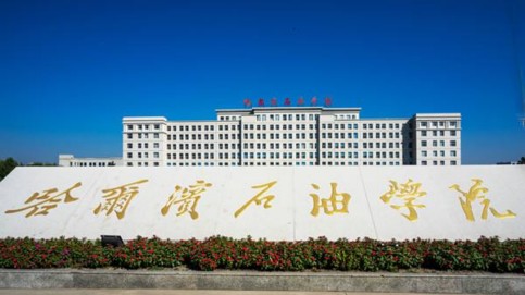 哈尔滨石油学院招生简章【视频】
