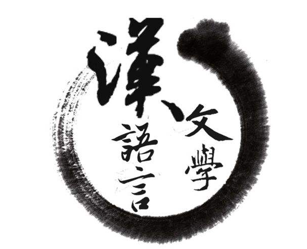 通化师范学院自考本科汉语言文学专业简介