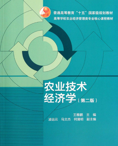 农业经济管理专业--湖南商学院继续教育学院函授专升本