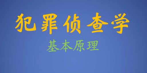 成人高考侦查学专业--湖南警察学院