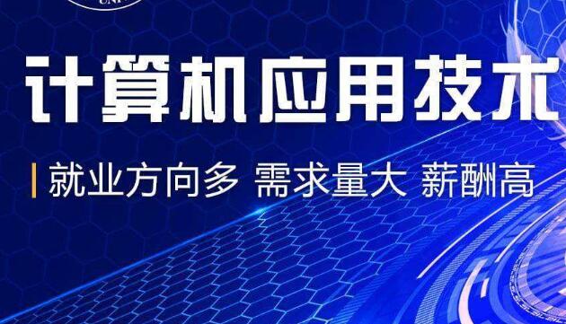 �����Ӧ�ü���רҵ���ڴ�ר  ������ѧ���׿���