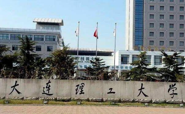 大连理工大学继续教育学院招生公告2020年