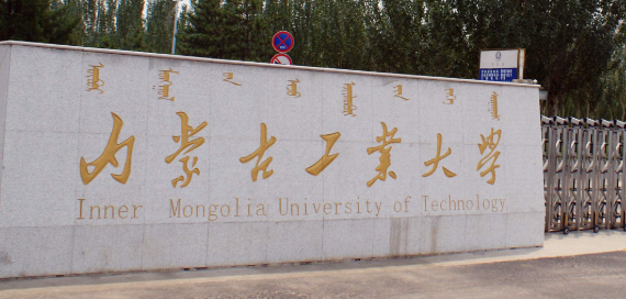 ���ɹŹ�ҵ��ѧ��������ѧԺ�������¡���רҵ��