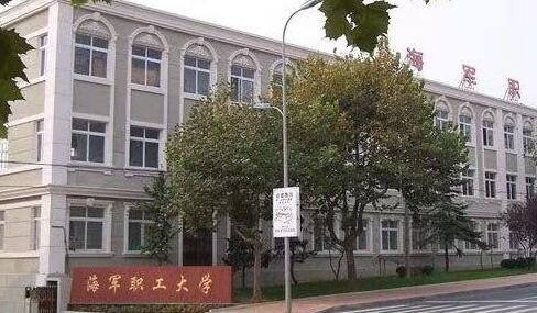 海军职工大学继续教育学院招生公告2020年