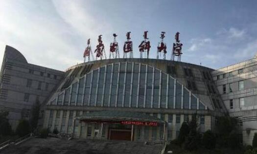 内蒙古医科大学继续教育学院成人教育招生公告