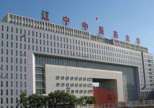 辽宁中医药大学继续教育学院2020年招生公告