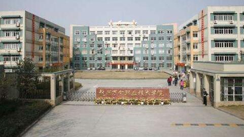 杭州万向职业技术学院继续教育学院2020年报名须知