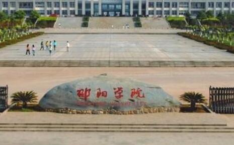 邵阳学院继续教育学院--函授文凭报名需知