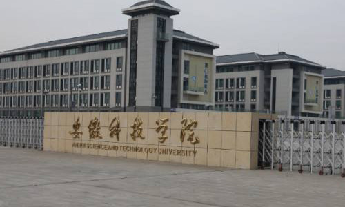 安徽科技学院继续教育学院【新生报名入口】