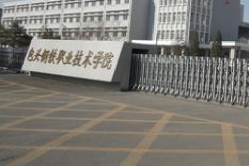 ��ͷְҵ����ѧԺ��������ѧԺ�������������̼���ʽ�� 