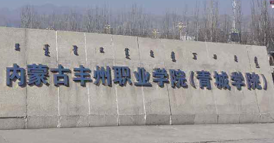 ���ɹŷ���ְҵѧԺ��������ѧԺ�������������̼���ʽ��