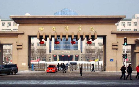 哈尔滨学院继续教育学院招生简章【含报名条件及时间】