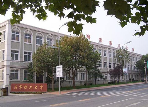 海军职工大学成人高考函授本科报名2021年