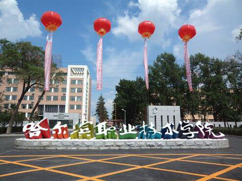 ������ְҵ����ѧԺ��������ѧԺ�����˸߿���ר�����ơ�