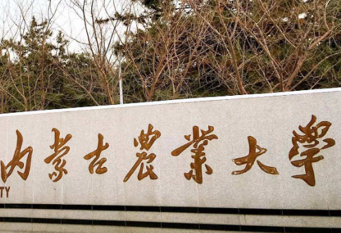 ���ɹ�ũҵ��ѧ��������ѧԺ�������������̼���ʽ�� 