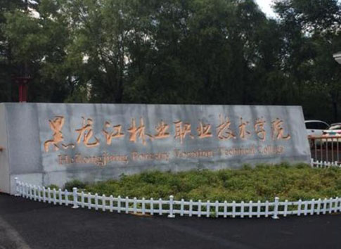 ��������ҵְҵ����ѧԺ��������ѧԺ �����˼���ѧԺ Զ�̽�����