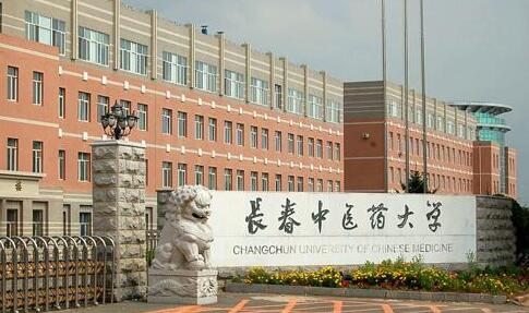 长春中医药大学成人高考招生简章2021年