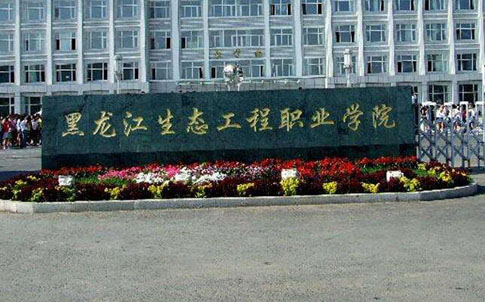 ��������̬����ְҵѧԺ��������ѧԺ�������¡�������������ʱ�䡿