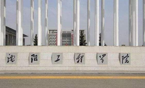 沈阳工程学院成人高考网上报名系统【最新】