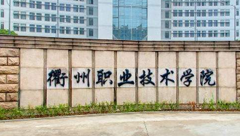 ����ְҵ����ѧԺ��������ѧԺ�������������̼���ʽ��