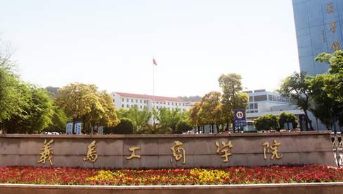 ���ڹ���ְҵ����ѧԺ��������ѧԺ�����˸߿����Ʊ���������