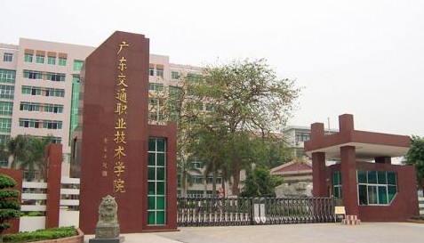 �㶫��ְͨҵ����ѧԺ��������ѧԺ �����˼���ѧԺ Զ�̽�����