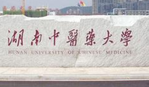 湖南中医药大学成人高考招生简章2021年