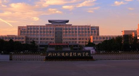 �㽭��֯��װְҵ����ѧԺ��������ѧԺ�������������̼���ʽ��