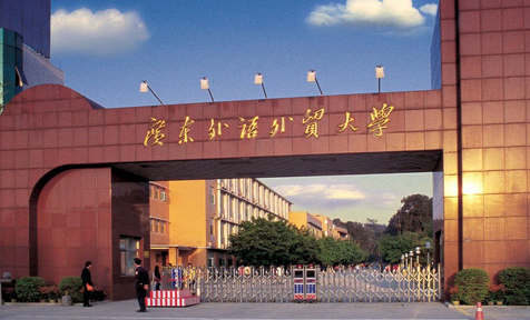 �㶫������ó��ѧ��������ѧԺ�������¡�������������ʱ�䡿