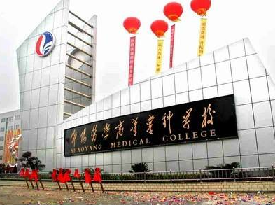 邵阳医学高等专科学校成人高考招生简章2021年