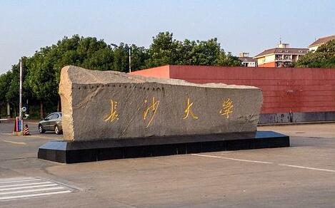 ��ɳѧԺ���˸߿�������ʽ����ɫͨ����