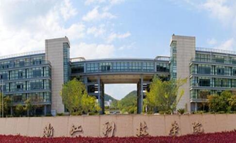 �㽭�Ƽ�ѧԺ��������ѧԺ�����ڴ�ѧ������ƾ��