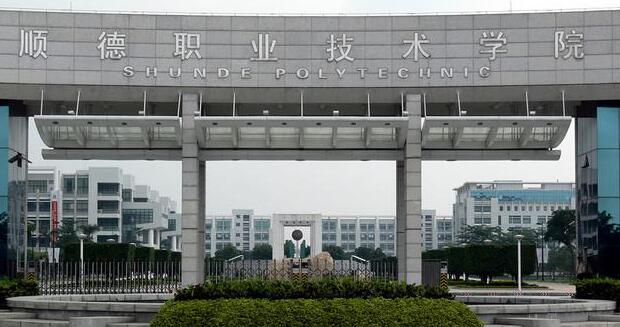 ˳��ְҵ����ѧԺ��������ѧԺ�����˸߿���ר�����ơ�