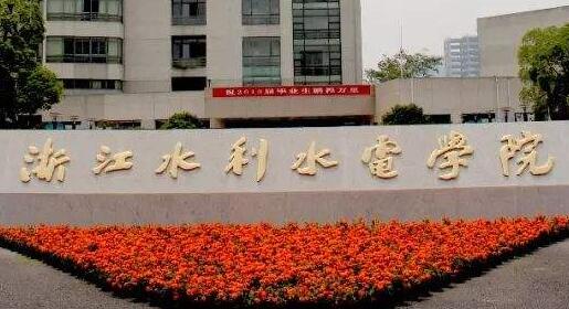 浙江水利水电学院继续教育学院【新生报名流程及方式】