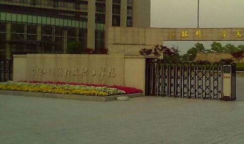 浙江同济科技职业学院继续教育学院【成人高考本科报名方法】