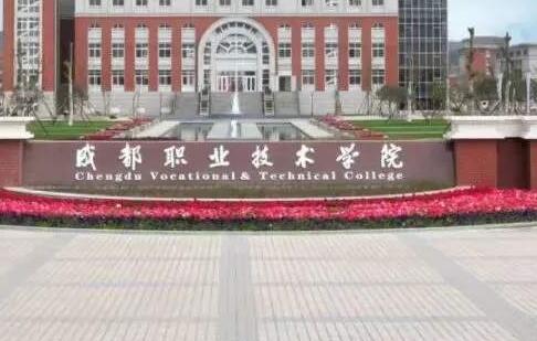 成都职业技术学院成人高考考试须知2021年