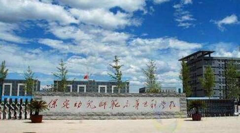 �����׶�ʦ���ߵ�ר��ѧУ��������ѧԺ�������¡�������������ʱ�䡿