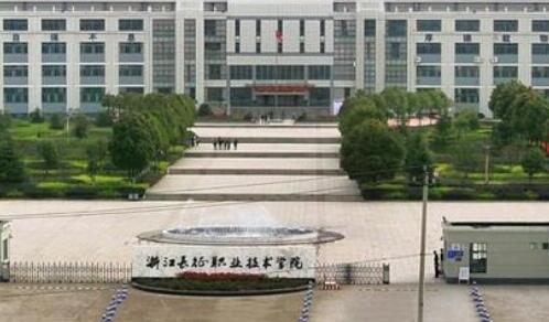 浙江长征职业技术学院继续教育学院【新生报名流程及方式】