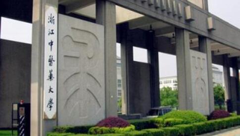 �㽭��ҽҩ��ѧ��������ѧԺ�����˸߿����Ʊ���������